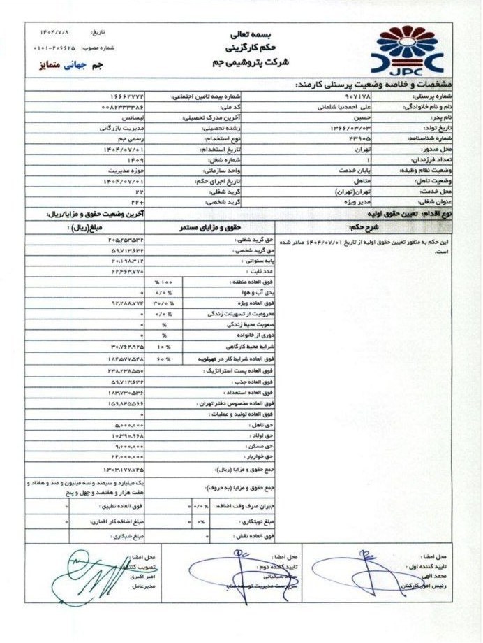 خضریان حکم کارگزینی علی احمدنیا در شرکت پتروشیمی جم را منتشر کرد 3