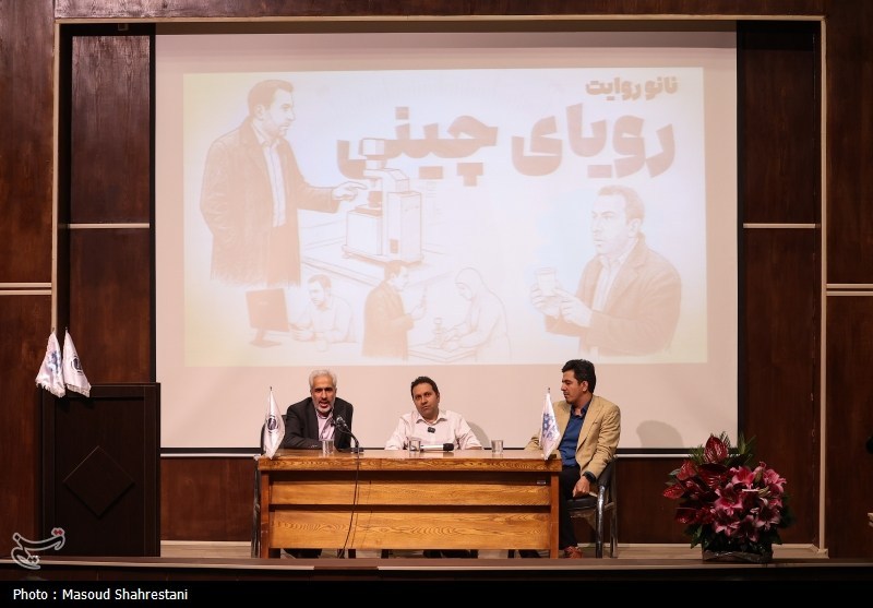 مستند "رویای چینی" در دانشگاه تهران اکران شد / روایت تسنیم از نبوغ ایرانی در فناوری نانو