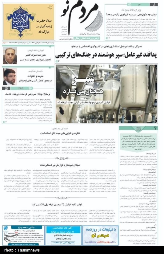 اخبار استان زنجان ,