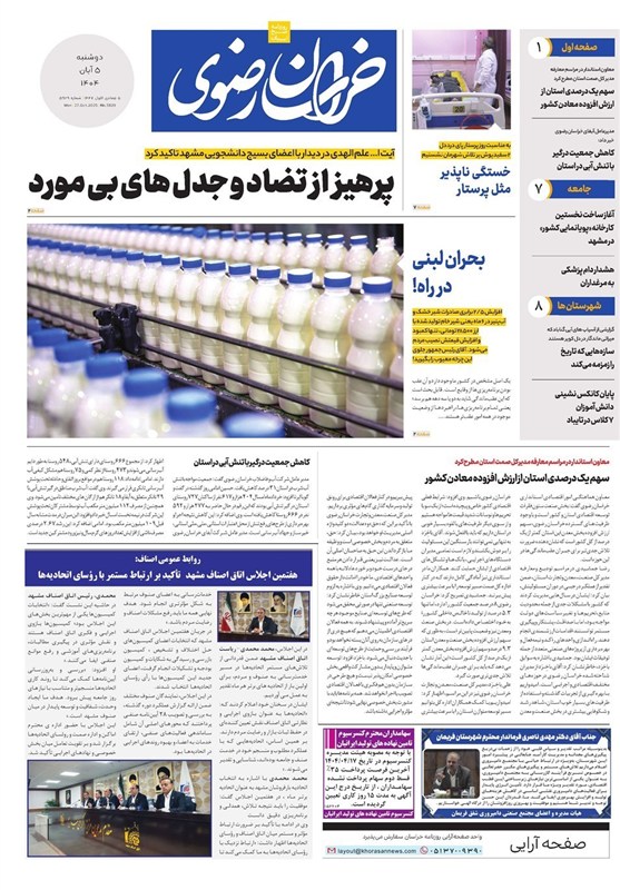 خراسان رضوی , مشهد مقدس , اخبار مشهد ,