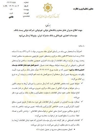 بانک مرکزی جمهوری اسلامی ایران ,