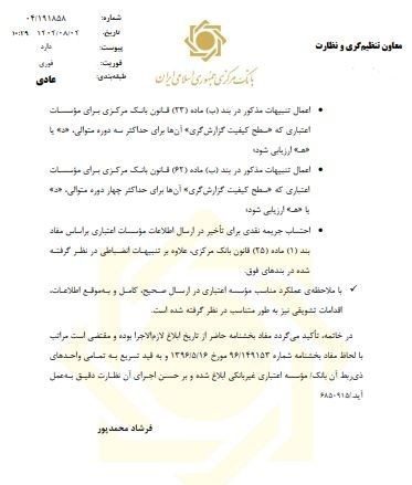 بانک مرکزی جمهوری اسلامی ایران ,