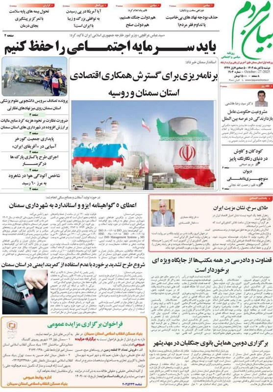 اخبار استان سمنان , تسنیم ,