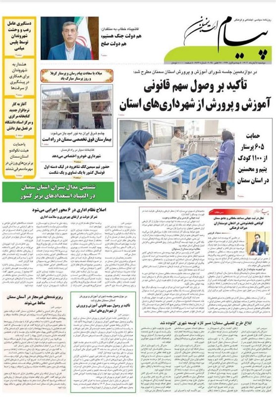 اخبار استان سمنان , تسنیم ,