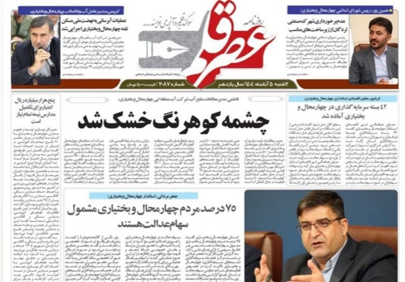 اخبار استان چهارمحال و بختیاری ,