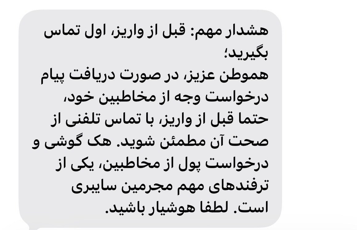 کلاهبرداری , پلیس امنیت اقتصادی ,