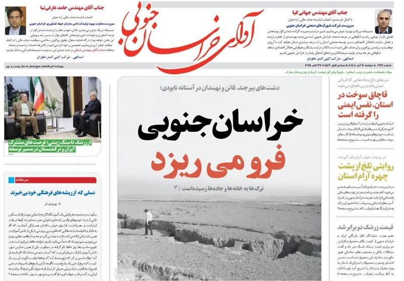 رسانه , اخبار استان خراسان جنوبی ,