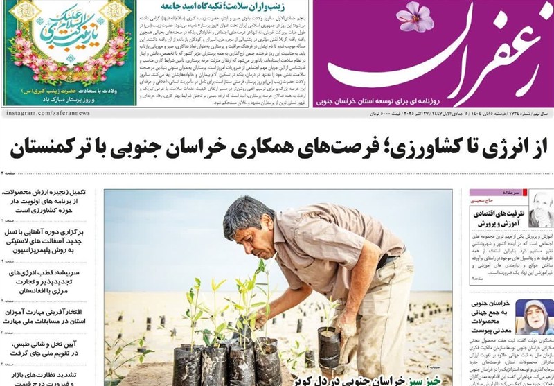 رسانه , اخبار استان خراسان جنوبی ,