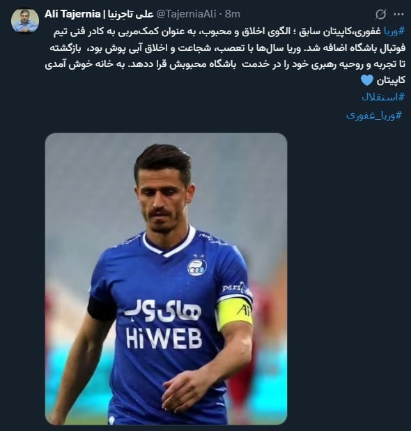 وریا غفوری مربی استقلال شد 2