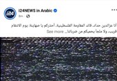 صفحات اجتماعی شبکه اسرائیلی i24NEWS هک شد