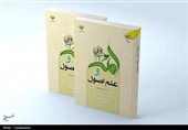 چاپ چهارم کتاب «ائمه(ع) و علم اصول»/تبیین نقش امامان در شکل‌گیری اصول فقه