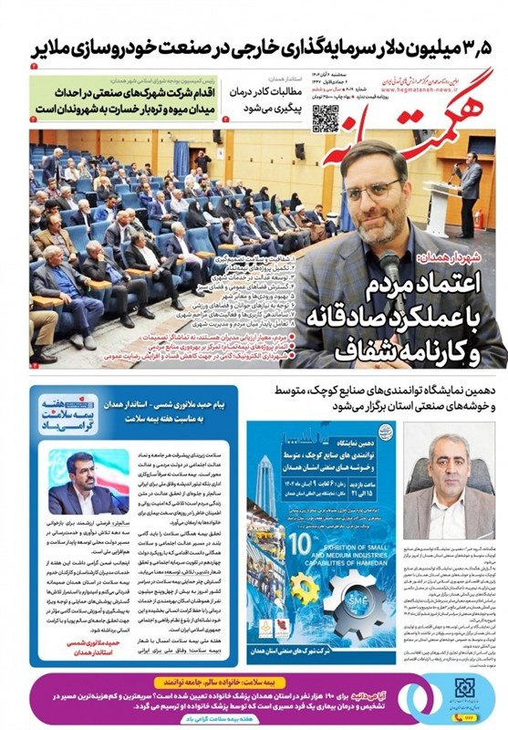 اخبار استان همدان , نظام مسائل استان همدان , اخبار همدان ,