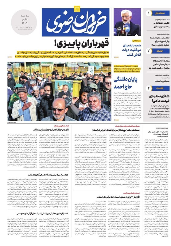 خراسان رضوی , اخبار استان خراسان رضوی , اخبار مشهد , مشهد مقدس ,