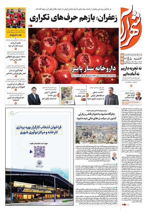 خراسان رضوی , اخبار استان خراسان رضوی , اخبار مشهد , مشهد مقدس ,