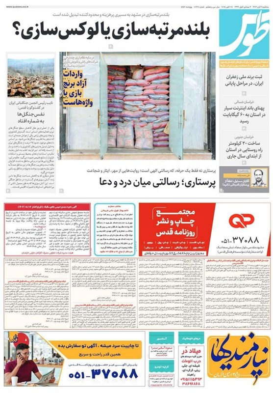 خراسان رضوی , اخبار استان خراسان رضوی , اخبار مشهد , مشهد مقدس ,