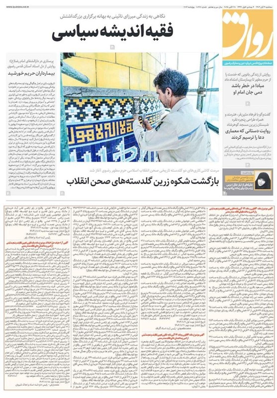 خراسان رضوی , اخبار استان خراسان رضوی , اخبار مشهد , مشهد مقدس ,