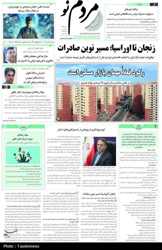 اخبار استان زنجان , 