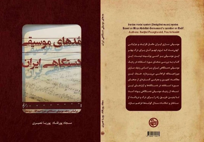 کتاب مُدهای موسیقی دستگاهی ایران