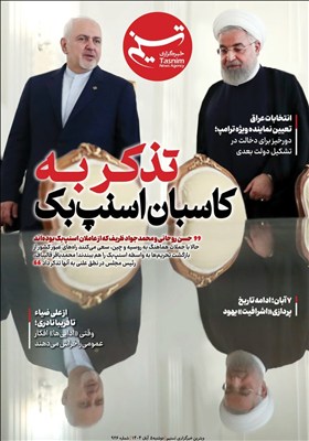 ویترین تسنیم شماره 926