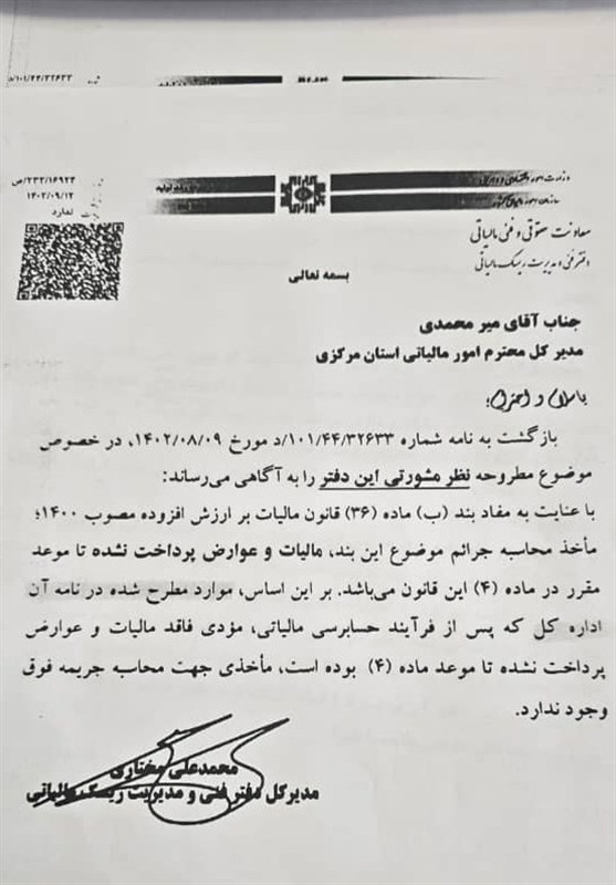 عدم شمول جریمه مالیات ارزش افزوده در صورت نداشتن بدهی 3