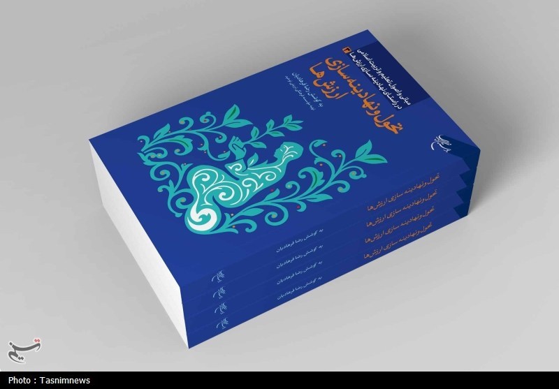 کتاب , قم , تربیت فرزند ,