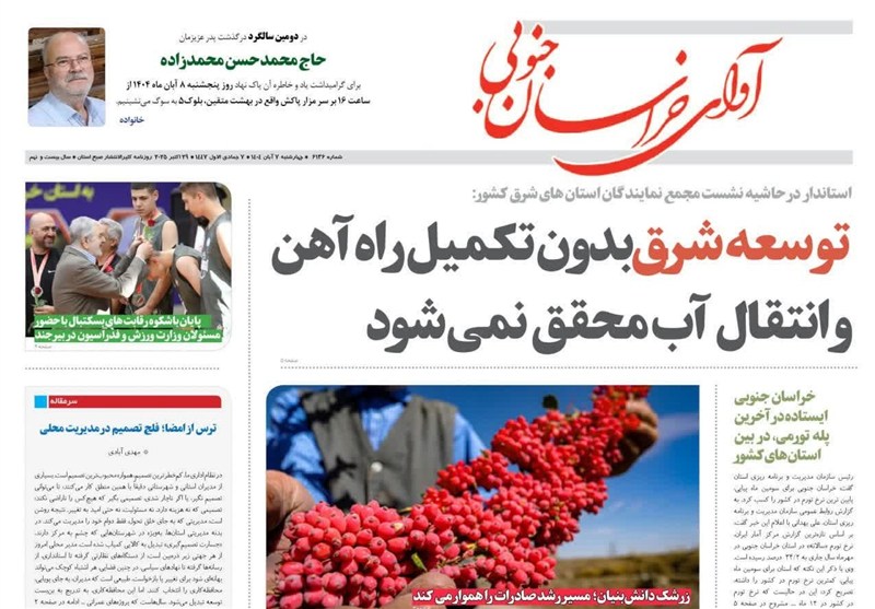 رسانه , اخبار استان خراسان جنوبی , 