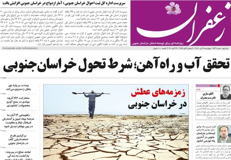 رسانه , اخبار استان خراسان جنوبی , 