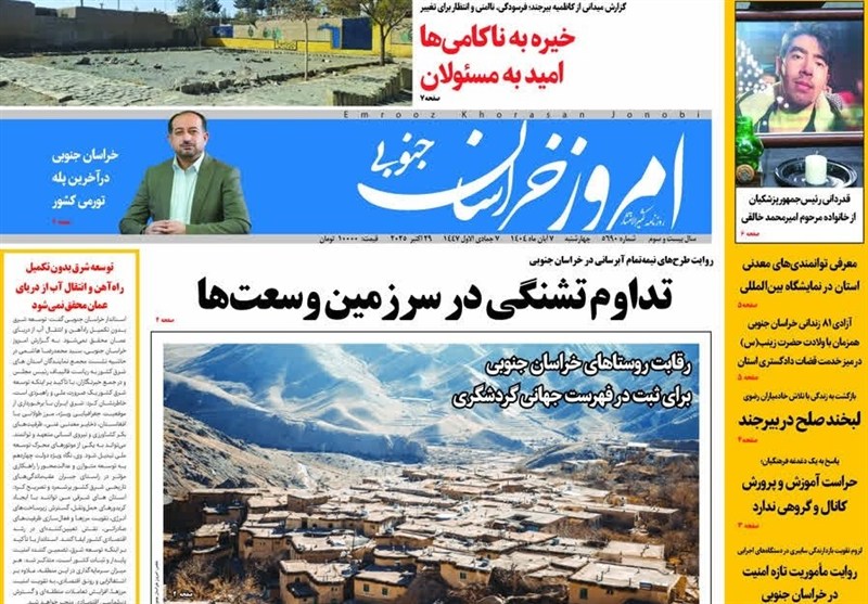 رسانه , اخبار استان خراسان جنوبی , 