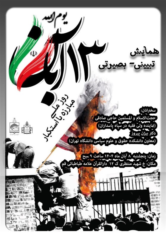 حوزه علمیه , صدسالگی حوزه علمیه قم , حوزه انقلابی , حوزه پیشرو و سرآمد , 