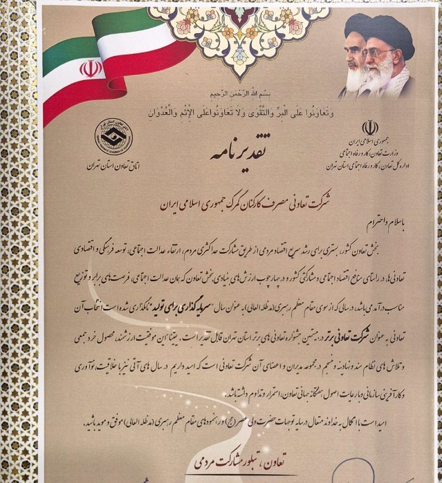 تعاونی ,