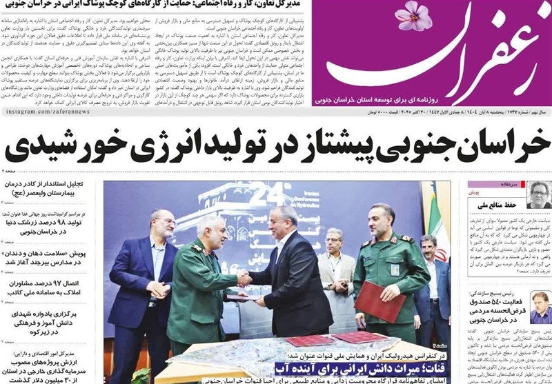 رسانه , اخبار استان خراسان جنوبی ,