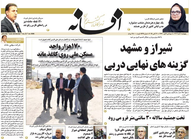 اخبار شیراز , اخبار استان فارس ,