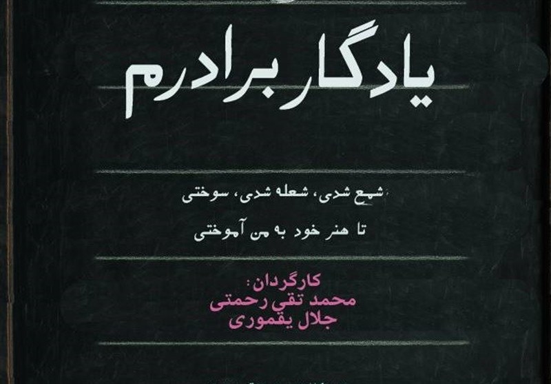 از سنگ قبر تا کلاس درس؛ مستند «یادگار برادرم»، داستان مدرسه‌ای با 2 هزار چراغ روشن + فیلم