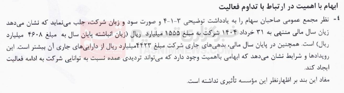 افزایش زیان انباشته ذوبآهن به 460 میلیارد / گاندو در استخر خالی! 2