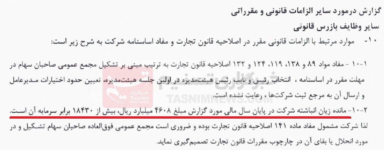 افزایش زیان انباشته ذوبآهن به 460 میلیارد / گاندو در استخر خالی! 3