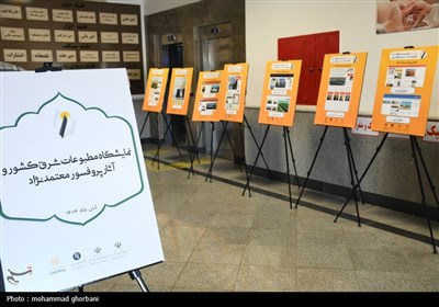 سومین جشنواره منطقه‌ای مطبوعات شرق کشور