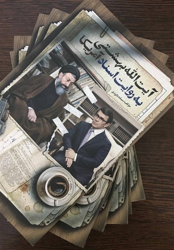 چهره شهید بهشتی در اسناد سرّی آمریکا/درس‌هایی برای اهل سیاست