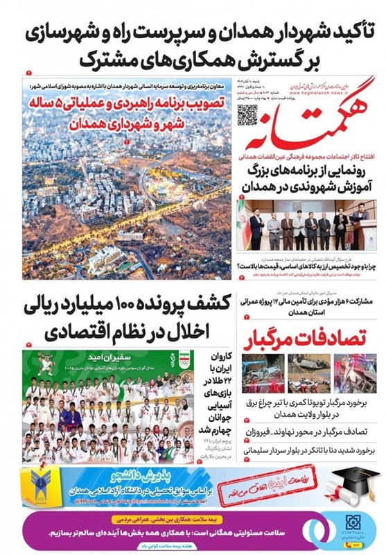 اخبار همدان , اخبار استان همدان , 