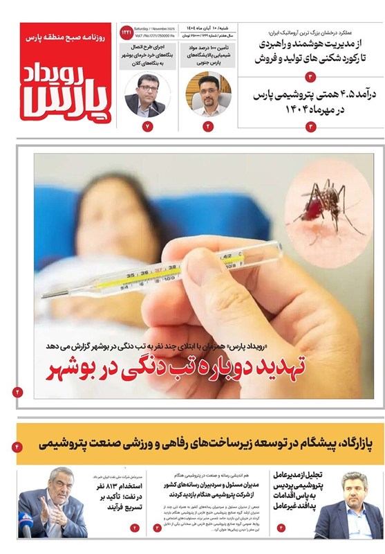 اخبار استان بوشهر , اخبار بوشهر , استاندار بوشهر ,