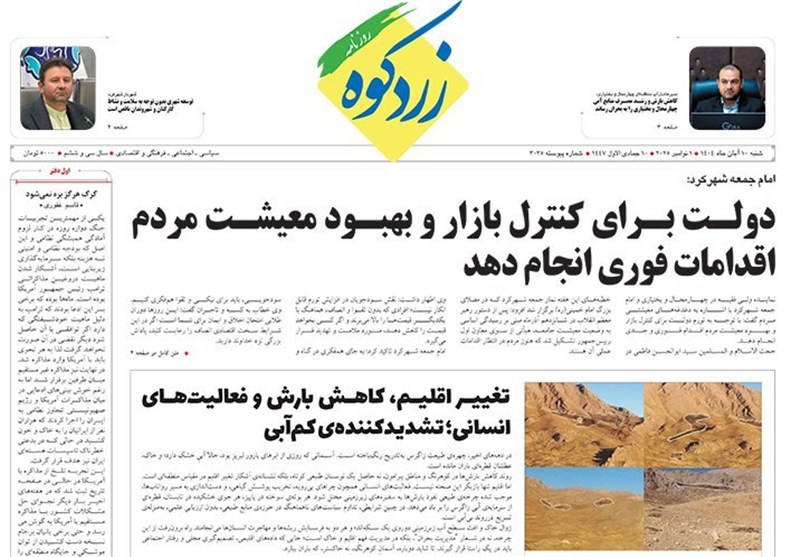 نگاهی به مطبوعات شنبه 10 آبانماه چهارمحال و بختیاری اخبار استان چهارمحال و بختیاری ,