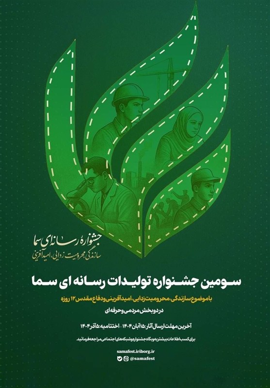 بسیج صدا و سیما جشنوارهای با موضوع جنگ 12 روزه برگزار میکند 2