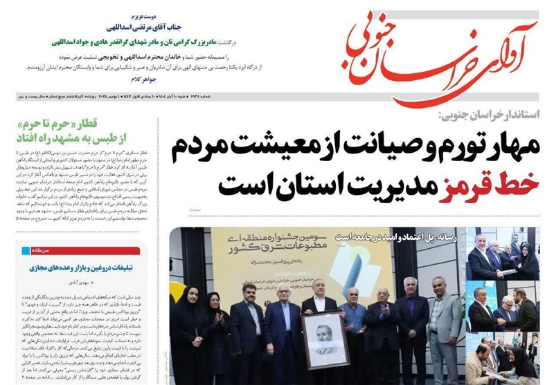 مطبوعات خراسان جنوبی در 10 آبان/پروفسور معتمدنژاد؛ مرد تکرار نشدنی علم ارتباطات رسانه , اخبار استان خراسان جنوبی ,