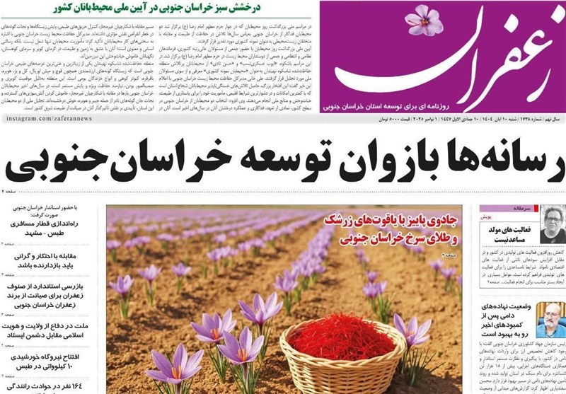 مطبوعات خراسان جنوبی در 10 آبان/پروفسور معتمدنژاد؛ مرد تکرار نشدنی علم ارتباطات رسانه , اخبار استان خراسان جنوبی ,