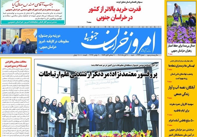 مطبوعات خراسان جنوبی در 10 آبان/پروفسور معتمدنژاد؛ مرد تکرار نشدنی علم ارتباطات رسانه , اخبار استان خراسان جنوبی ,