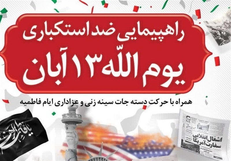 راهپیمایی 13 آبان روز ملی مبارزه با استکبار در 110 نقطه استان بوشهر