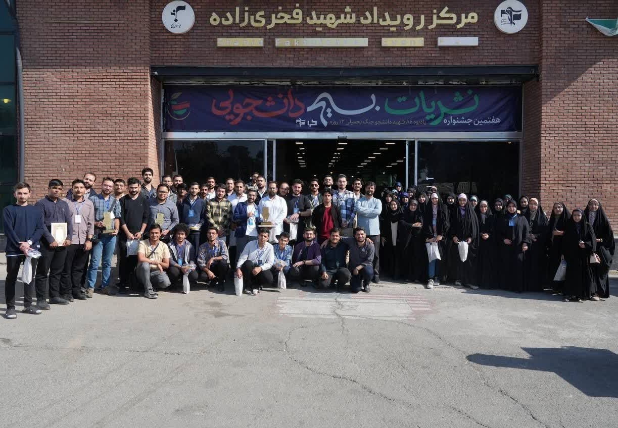 برگزاری هفتمین دوره جشنواره نشریات بسیج دانشجویی و معرفی برگزیدگان 2