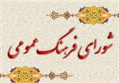 شورای فرهنگ عمومی جنوب استان کرمان مصوبه شورای عالی انقلاب فرهنگی را ندارد