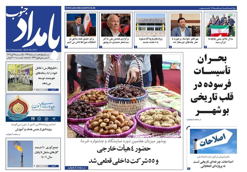 اخبار استان بوشهر , اخبار بوشهر , استانداری بوشهر , 