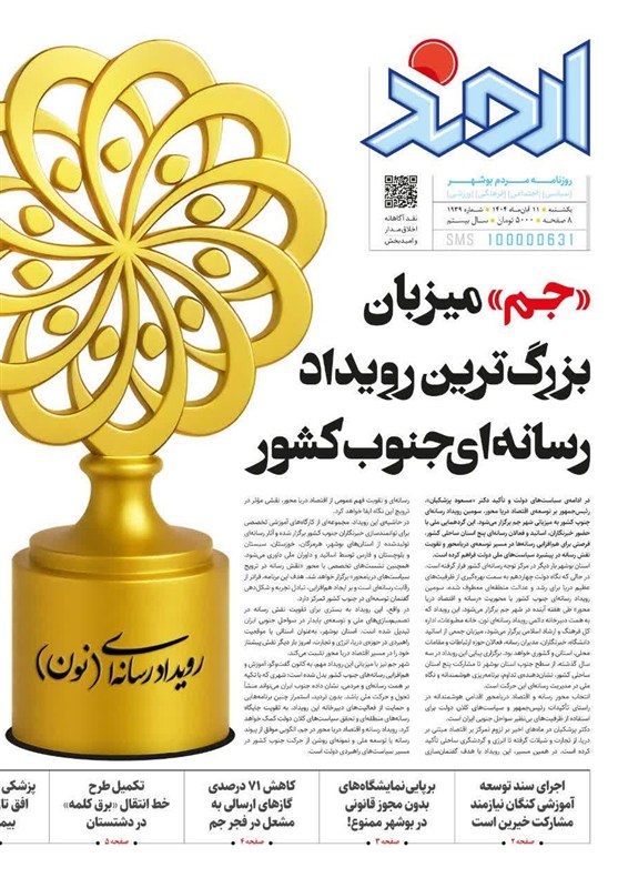 اخبار استان بوشهر , اخبار بوشهر , استانداری بوشهر , 