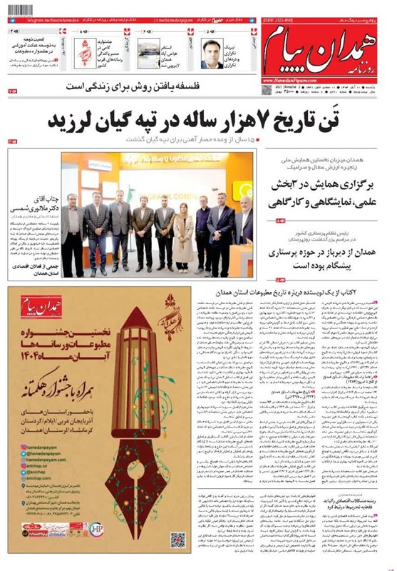 اخبار همدان , اخبار استان همدان , 